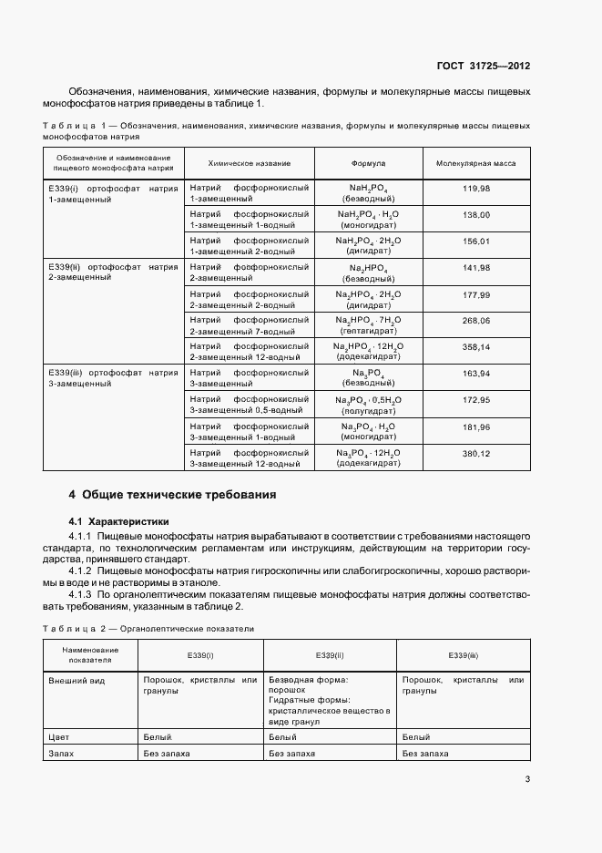Страница 7 ГОСТ 31725-2012