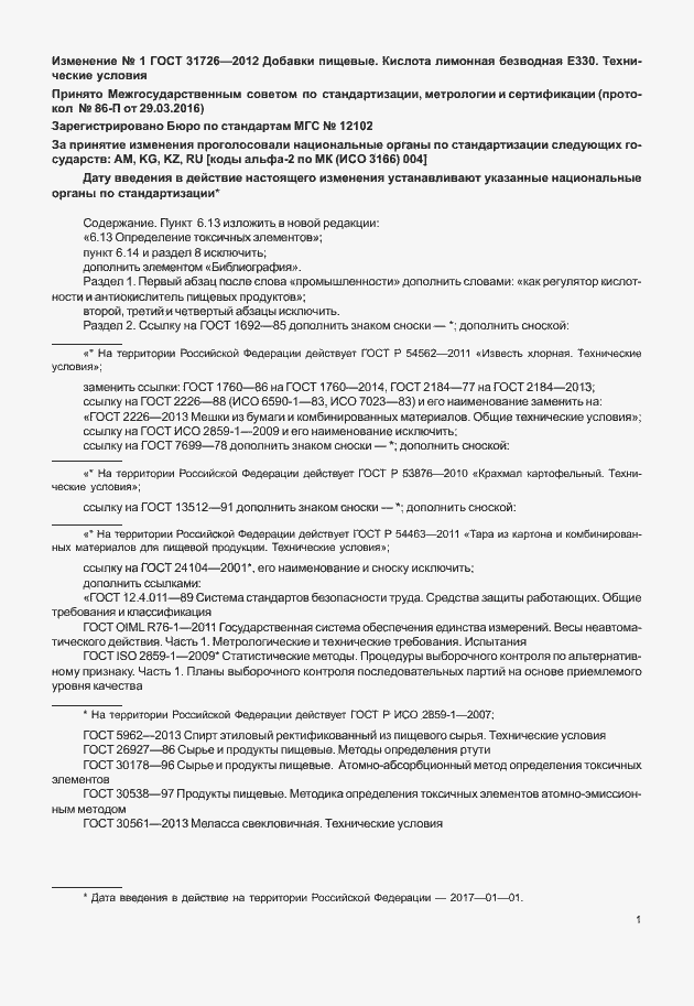 Страница 21 ГОСТ 31726-2012