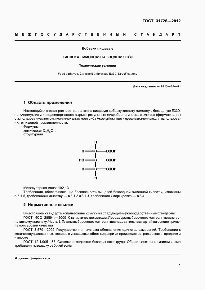 Страница 5 ГОСТ 31726-2012