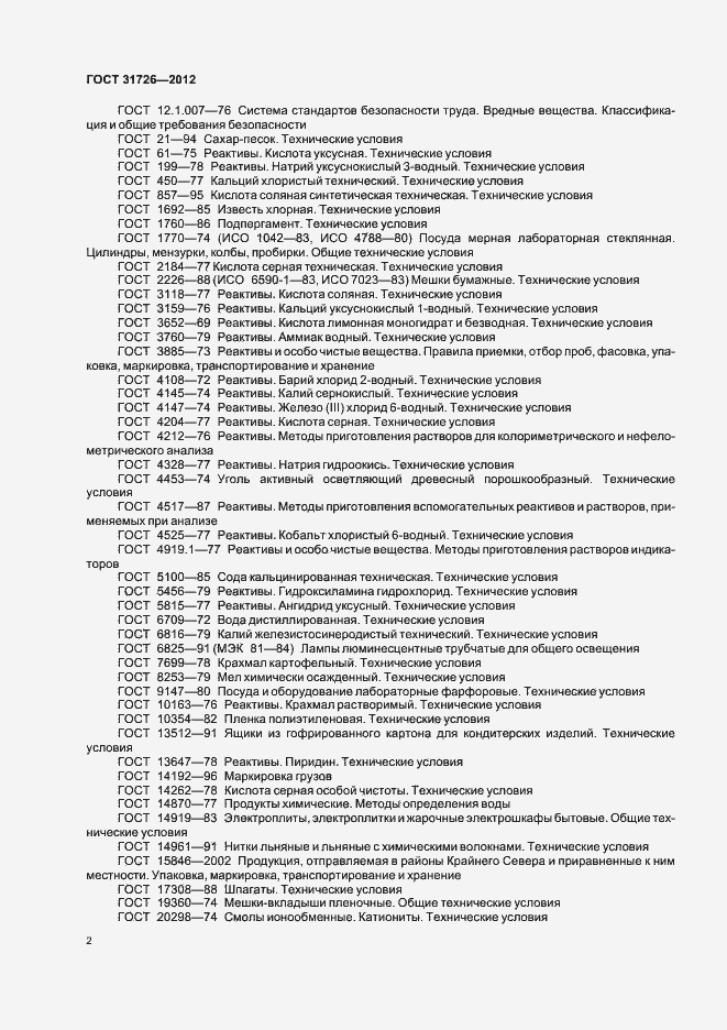 Страница 6 ГОСТ 31726-2012