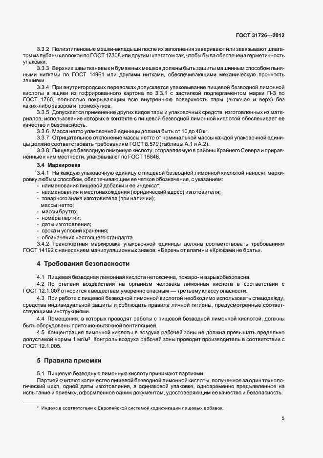 Страница 9 ГОСТ 31726-2012