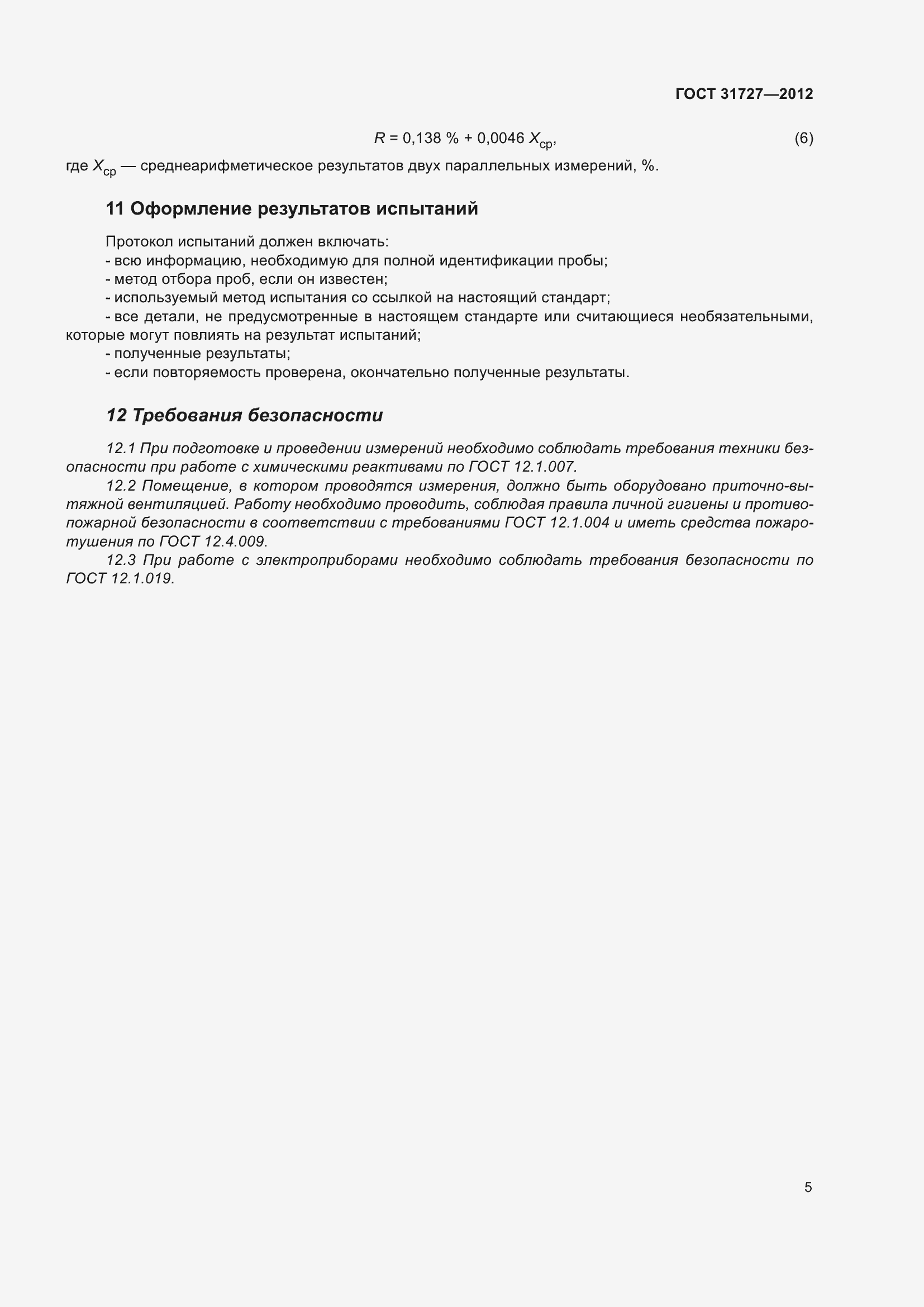 Страница 10 ГОСТ 31727-2012