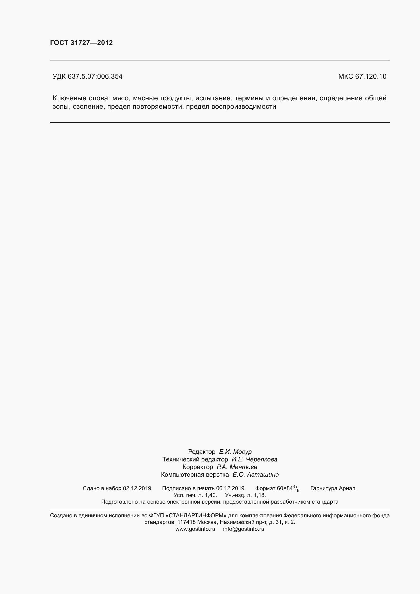 Страница 13 ГОСТ 31727-2012