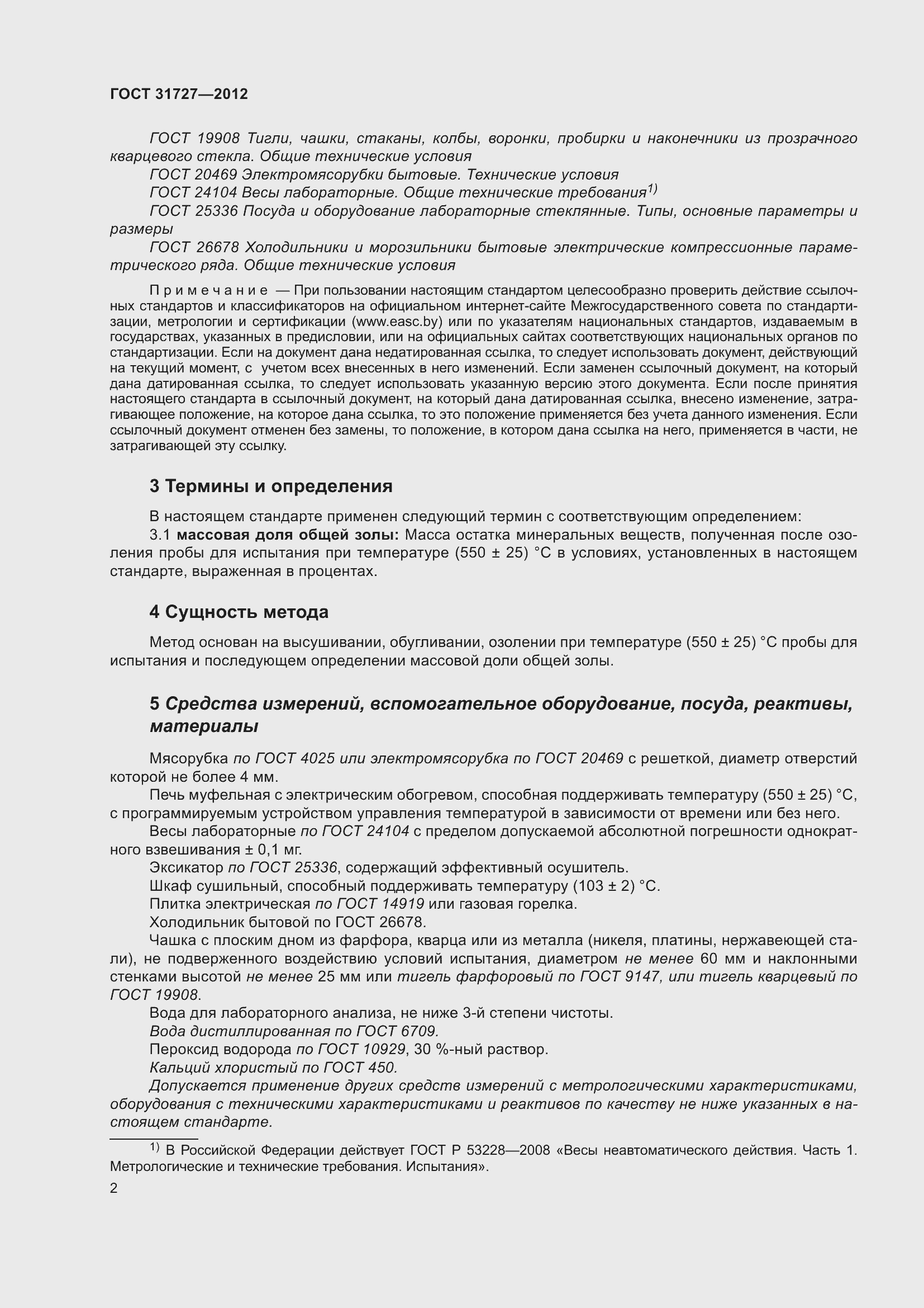 Страница 7 ГОСТ 31727-2012