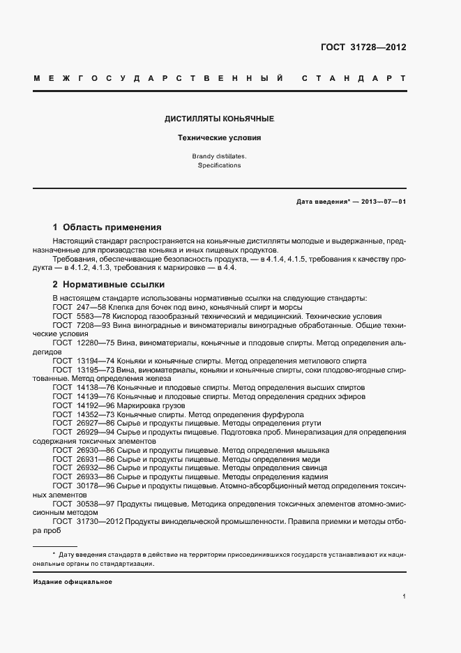 Страница 3 ГОСТ 31728-2012