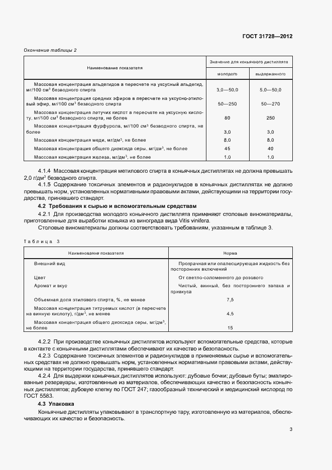 Страница 5 ГОСТ 31728-2012