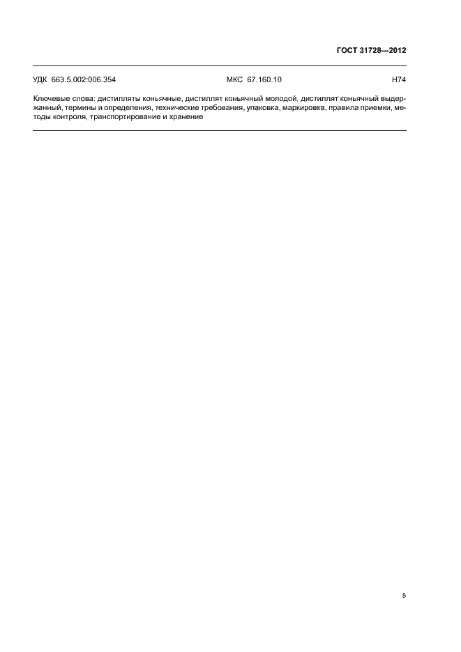 Страница 7 ГОСТ 31728-2012