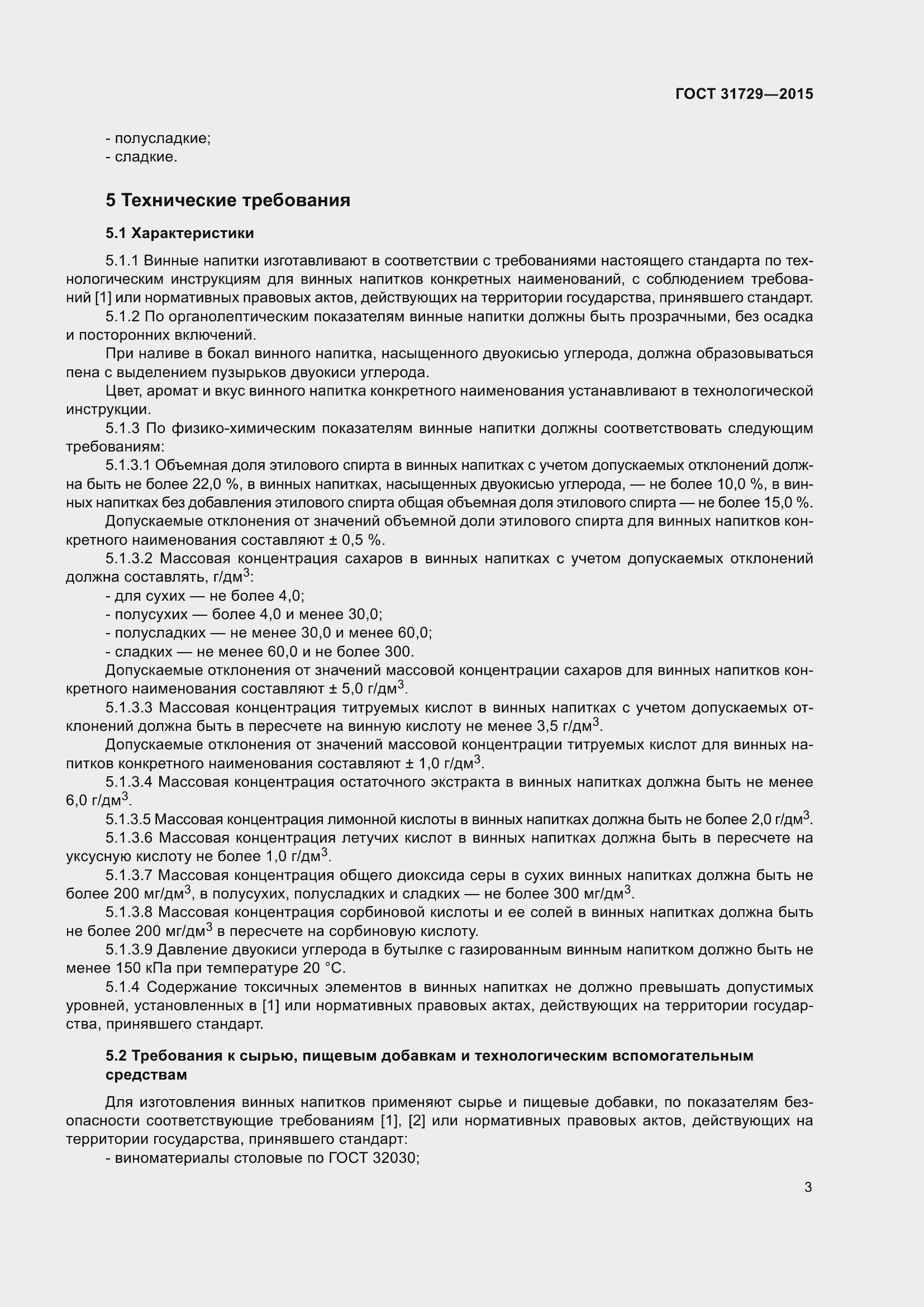 Страница 10 ГОСТ 31729-2015