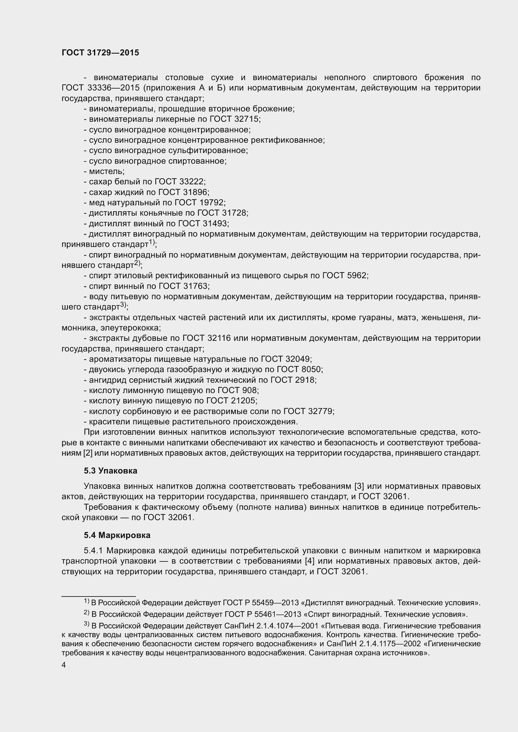 Страница 11 ГОСТ 31729-2015