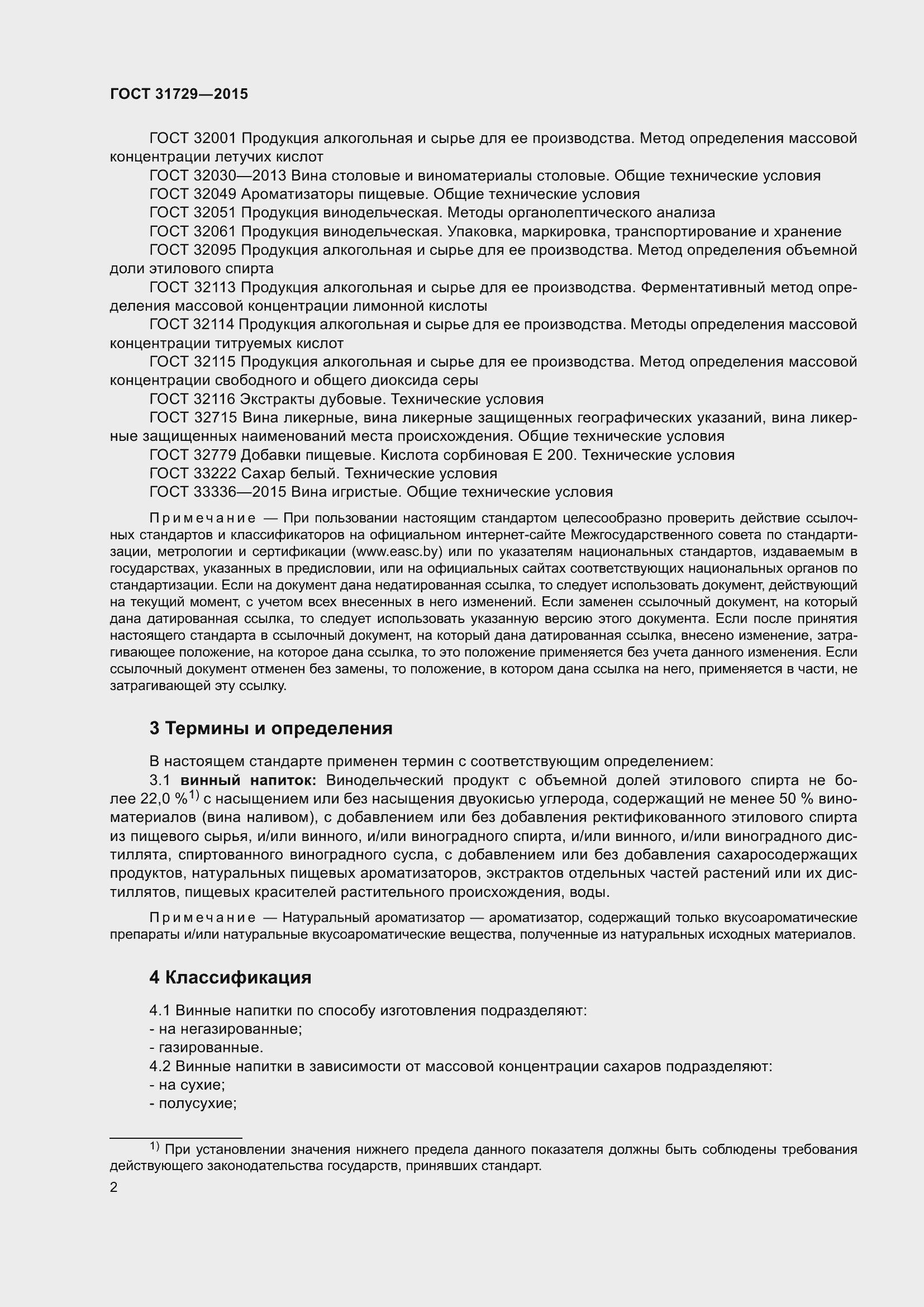 Страница 9 ГОСТ 31729-2015