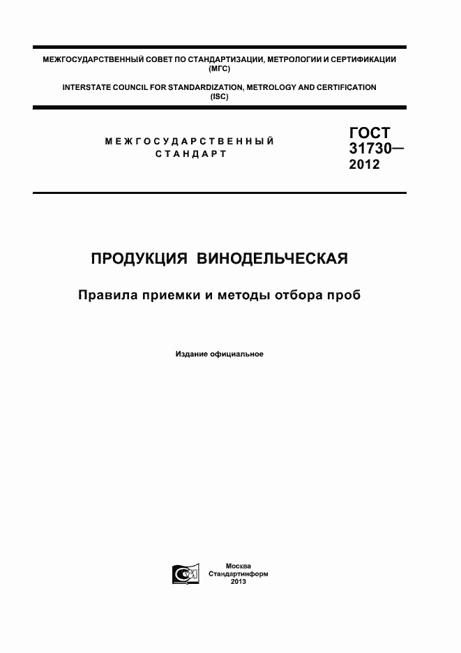 Страница 1 ГОСТ 31730-2012
