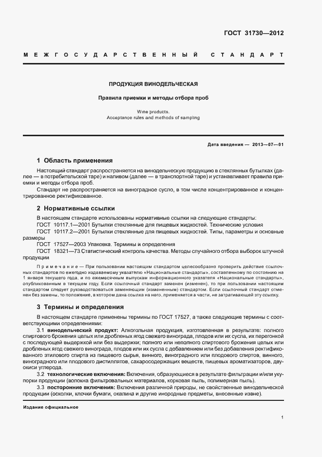 Страница 5 ГОСТ 31730-2012