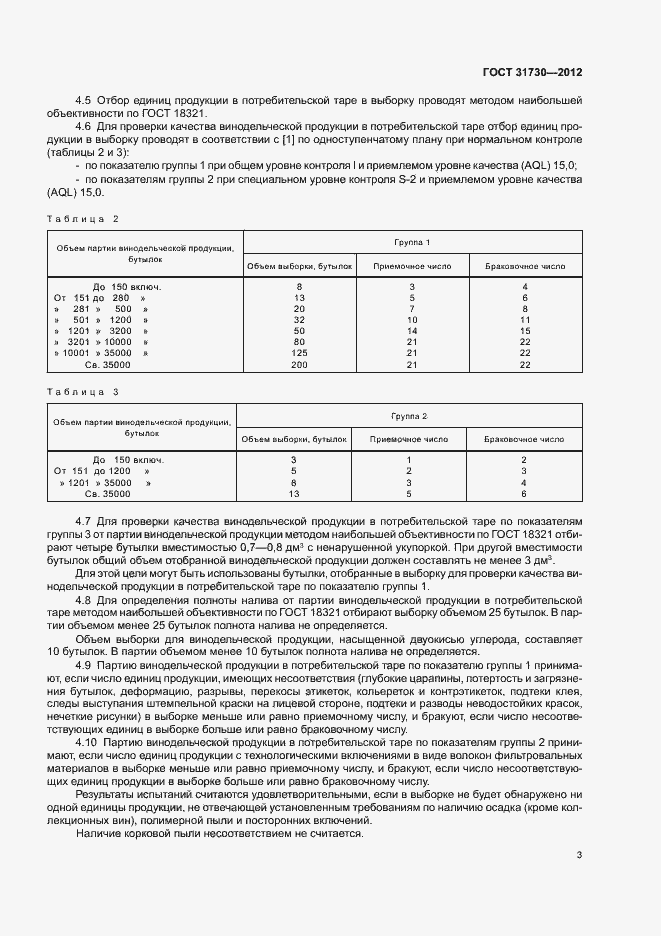 Страница 7 ГОСТ 31730-2012