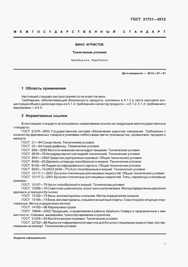 Страница 4 ГОСТ 31731-2012