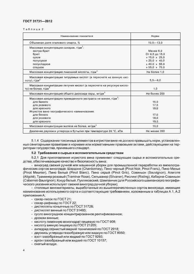 Страница 7 ГОСТ 31731-2012