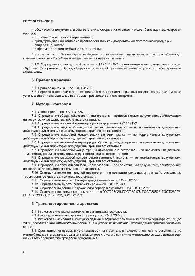 Страница 9 ГОСТ 31731-2012