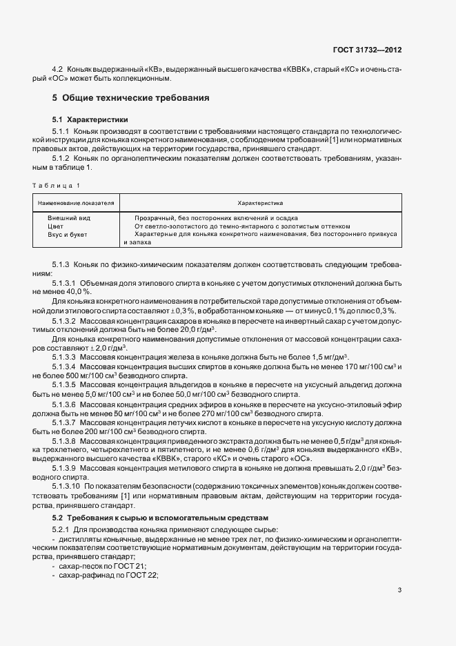 Страница 7 ГОСТ 31732-2012