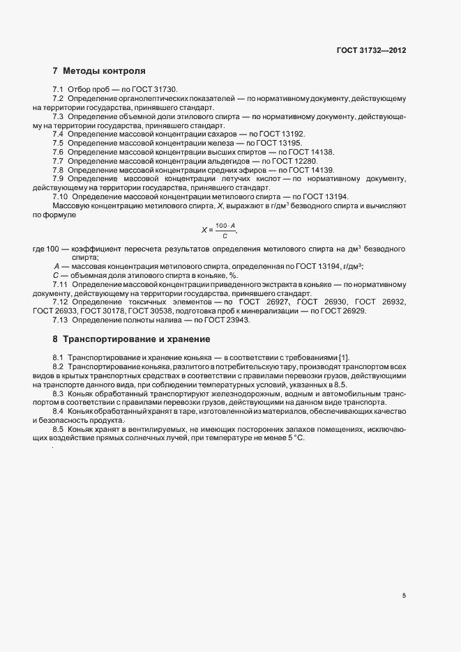Страница 9 ГОСТ 31732-2012