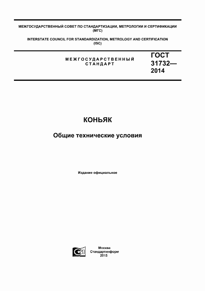 Страница 1 ГОСТ 31732-2014