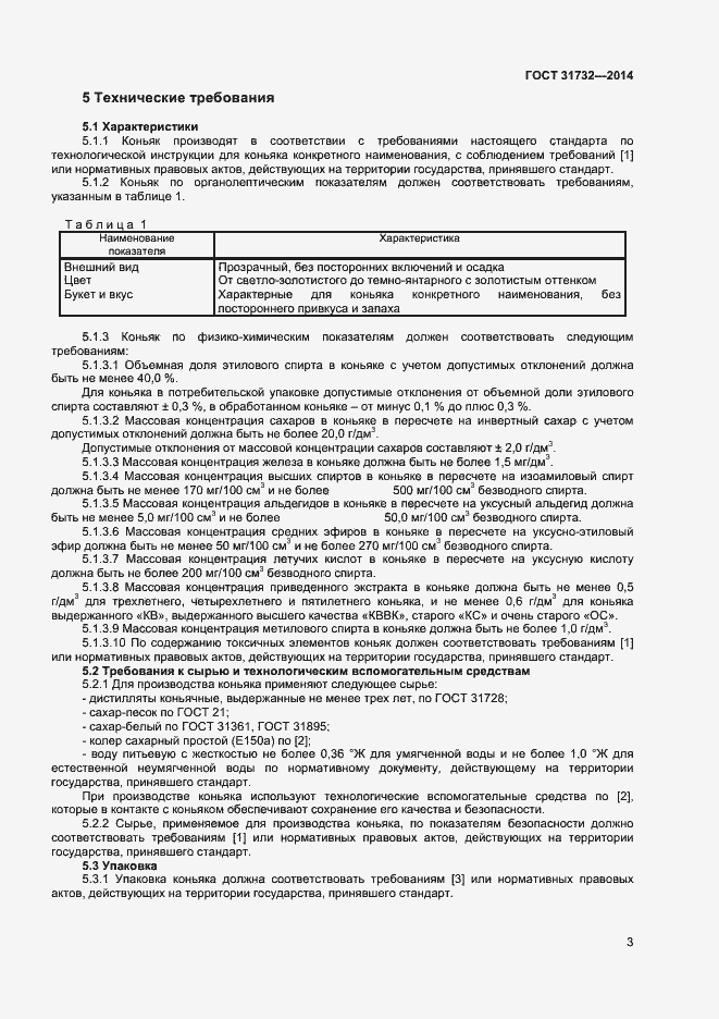 Страница 7 ГОСТ 31732-2014