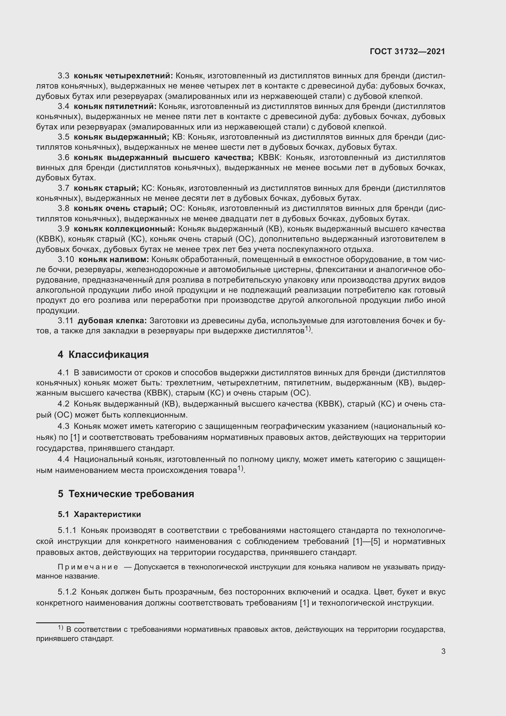 Страница 6 ГОСТ 31732-2021