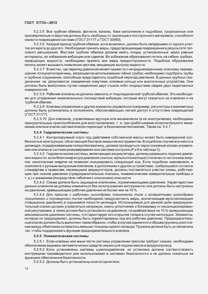 Страница 15 ГОСТ 31733-2012