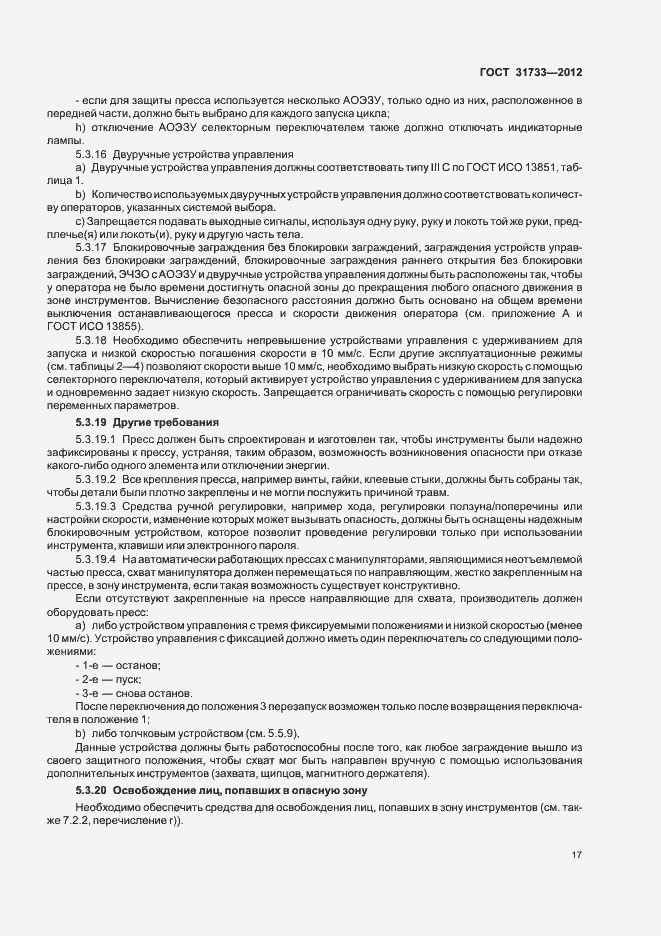 Страница 20 ГОСТ 31733-2012