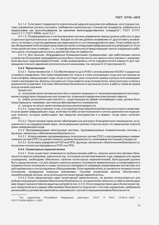Страница 22 ГОСТ 31733-2012