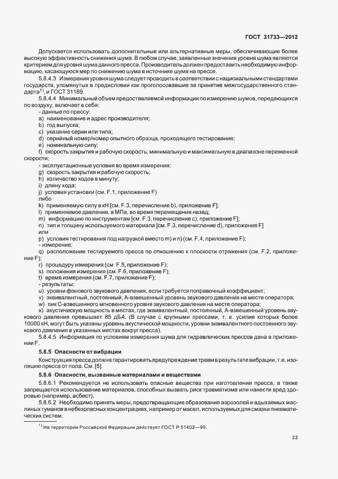 Страница 26 ГОСТ 31733-2012