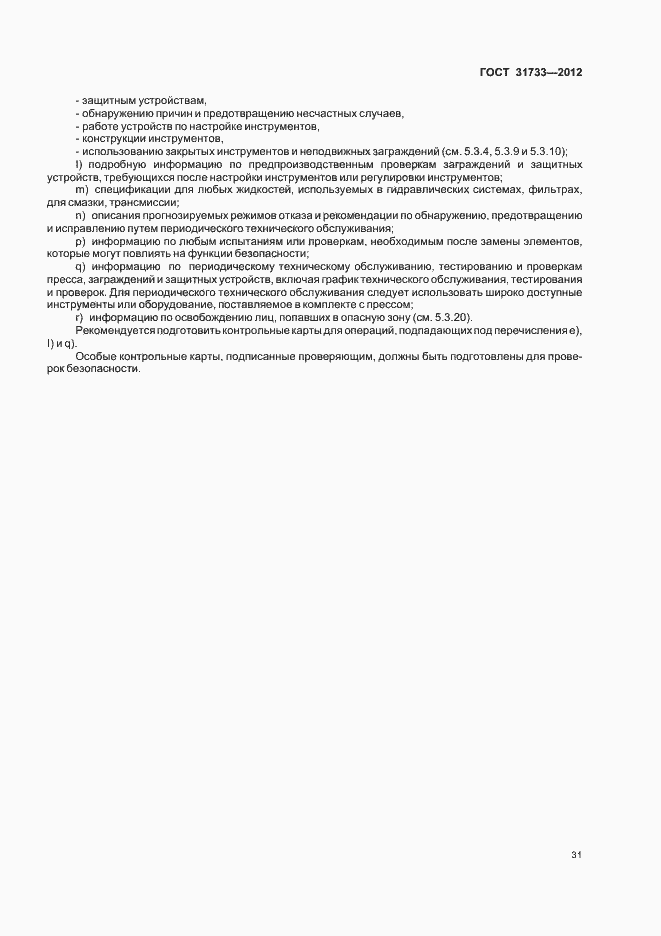 Страница 34 ГОСТ 31733-2012