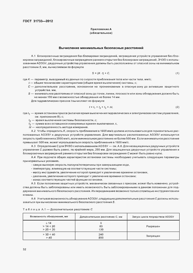 Страница 35 ГОСТ 31733-2012