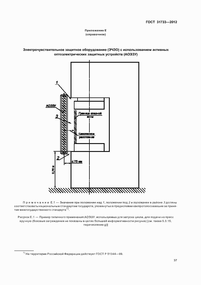 Страница 40 ГОСТ 31733-2012