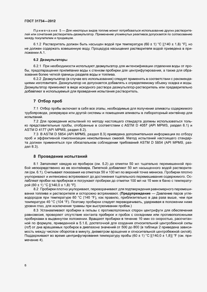 Страница 10 ГОСТ 31734-2012