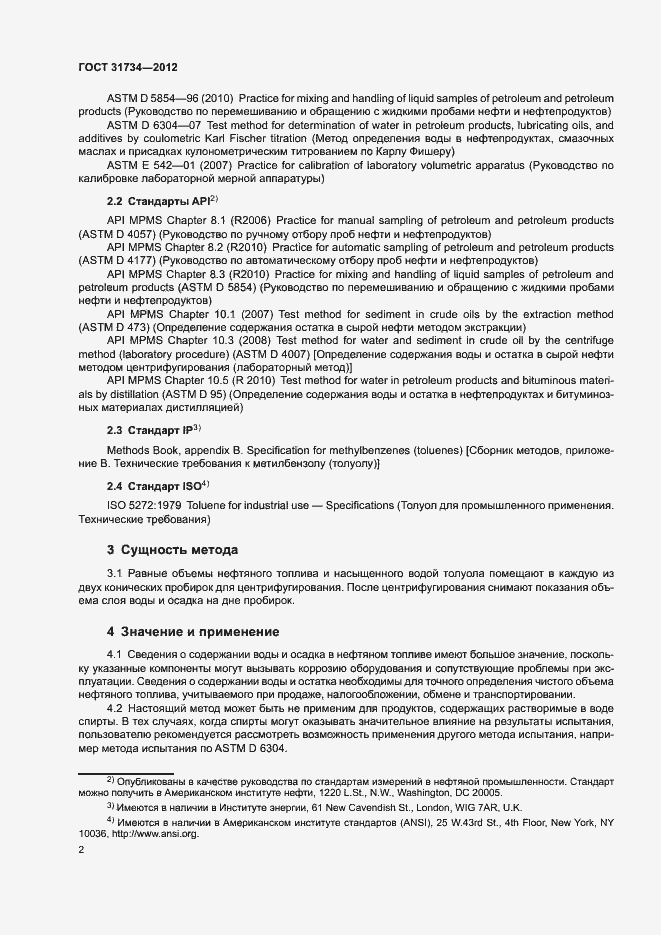 Страница 6 ГОСТ 31734-2012