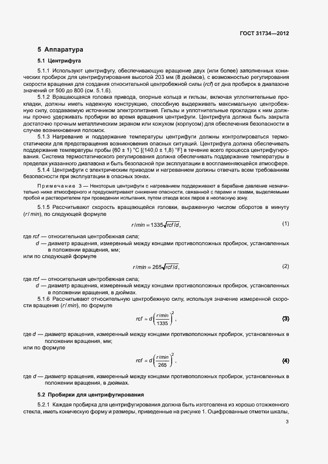 Страница 7 ГОСТ 31734-2012