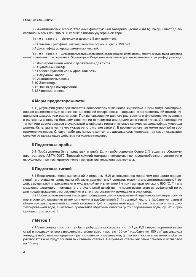 Страница 6 ГОСТ 31735-2012