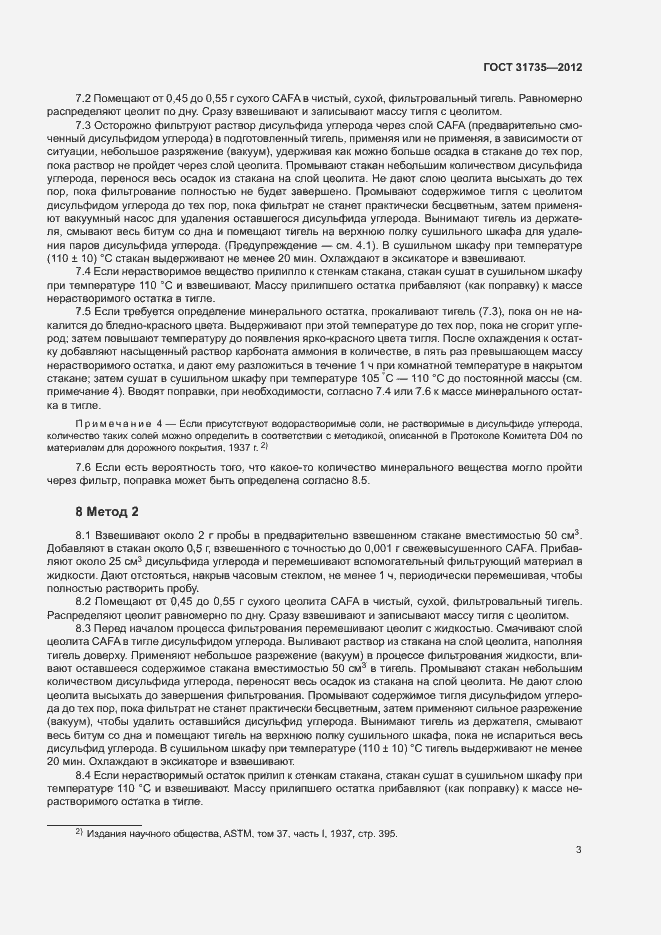 Страница 7 ГОСТ 31735-2012
