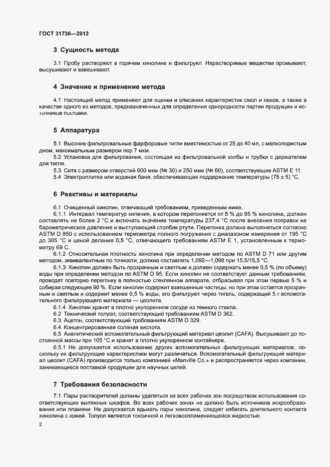 Страница 6 ГОСТ 31736-2012