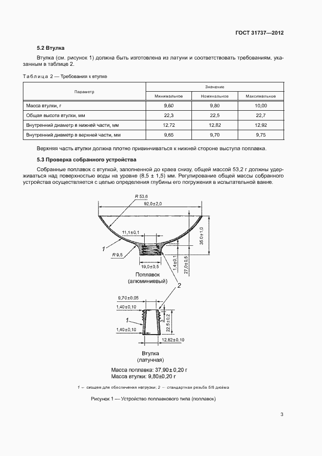 Страница 7 ГОСТ 31737-2012