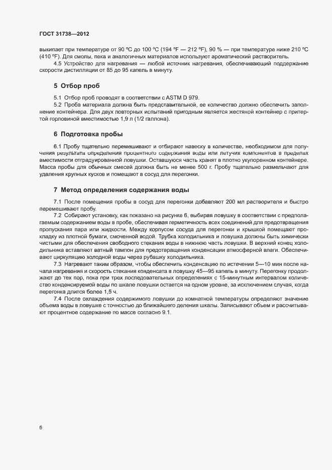 Страница 10 ГОСТ 31738-2012