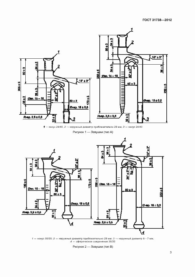 Страница 7 ГОСТ 31738-2012