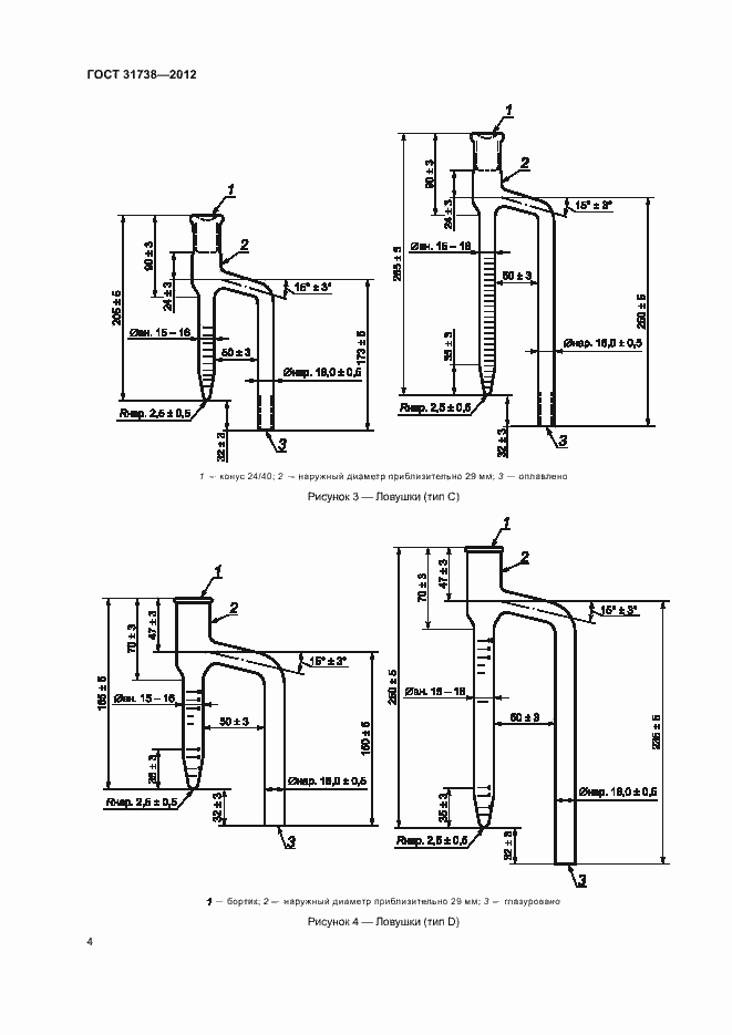 Страница 8 ГОСТ 31738-2012