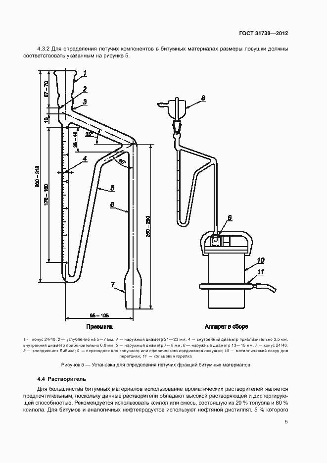 Страница 9 ГОСТ 31738-2012