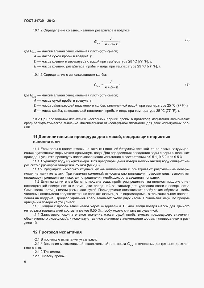Страница 10 ГОСТ 31739-2012