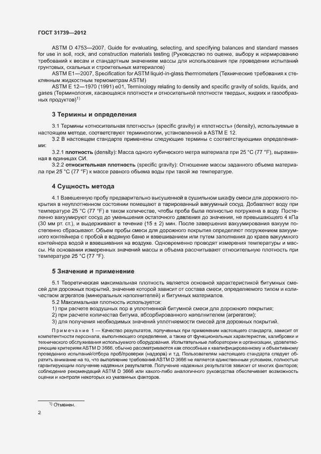 Страница 6 ГОСТ 31739-2012