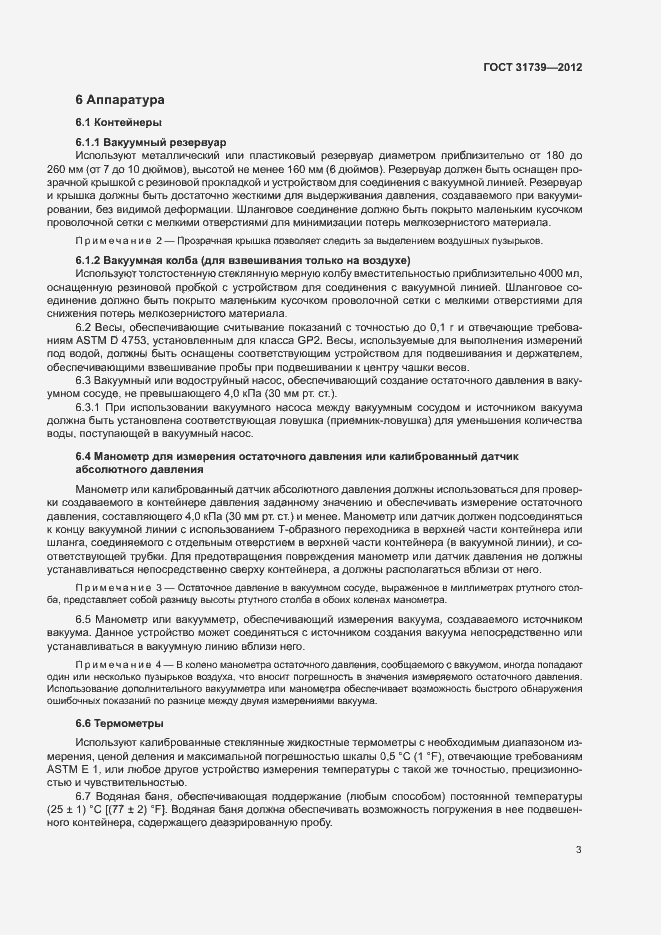 Страница 7 ГОСТ 31739-2012