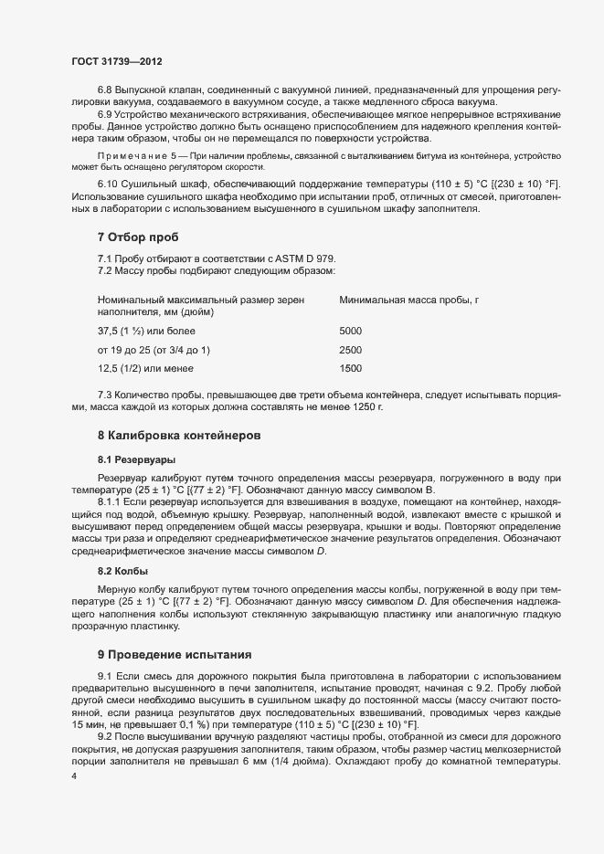 Страница 8 ГОСТ 31739-2012