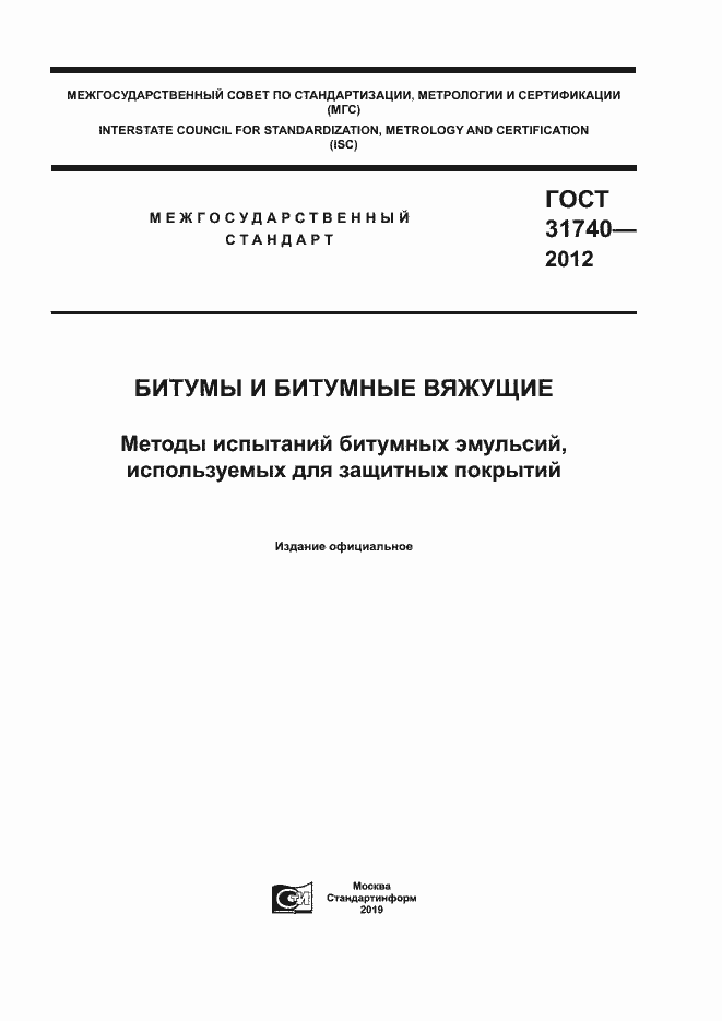Страница 1 ГОСТ 31740-2012