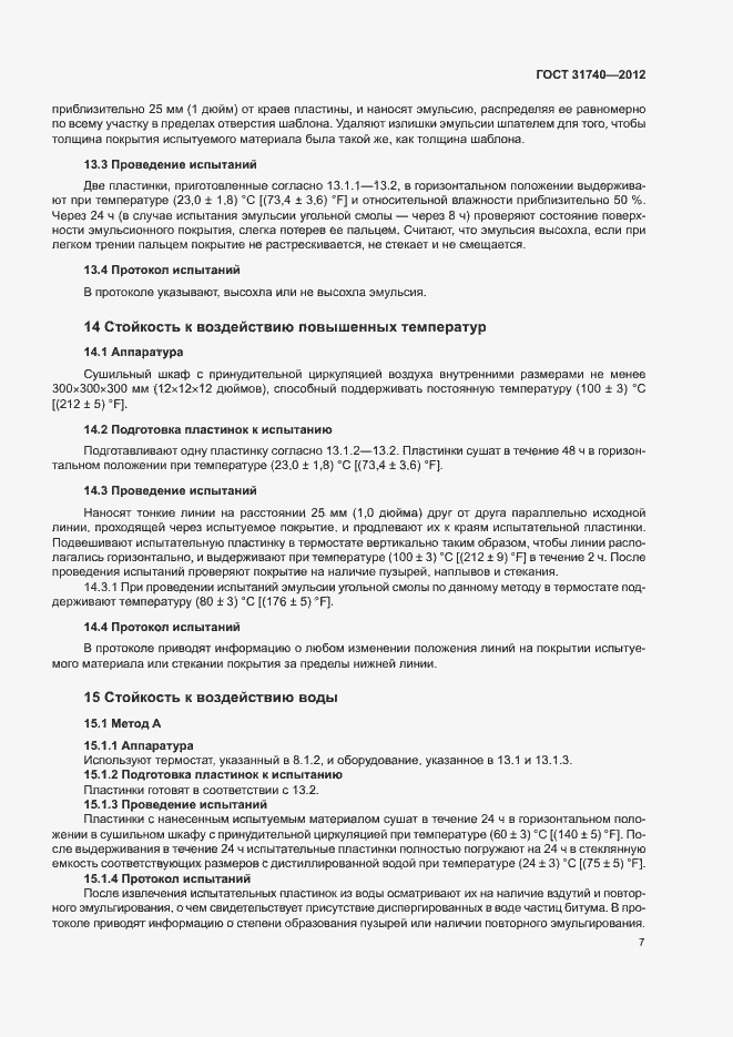 Страница 11 ГОСТ 31740-2012