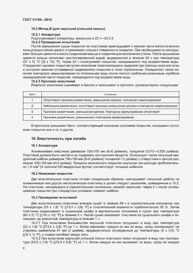 Страница 12 ГОСТ 31740-2012